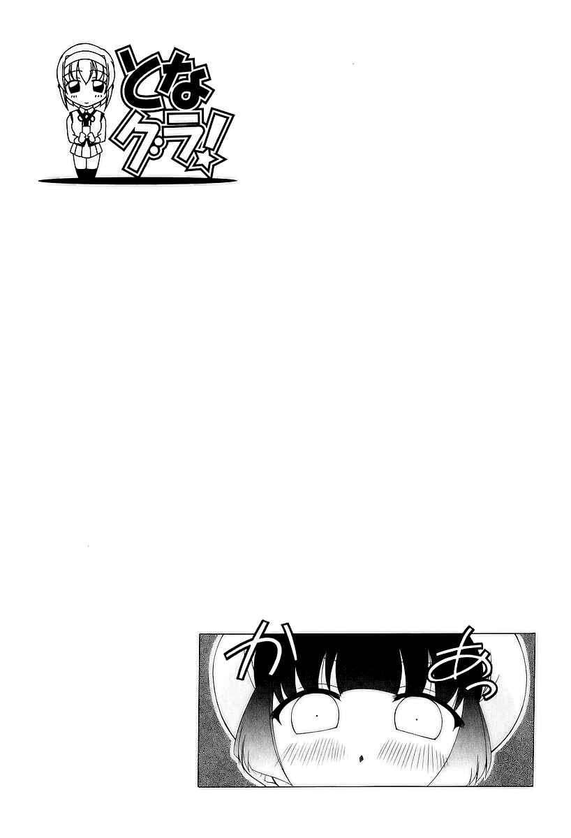Page 29 Chapter 23 Tona-Gura!