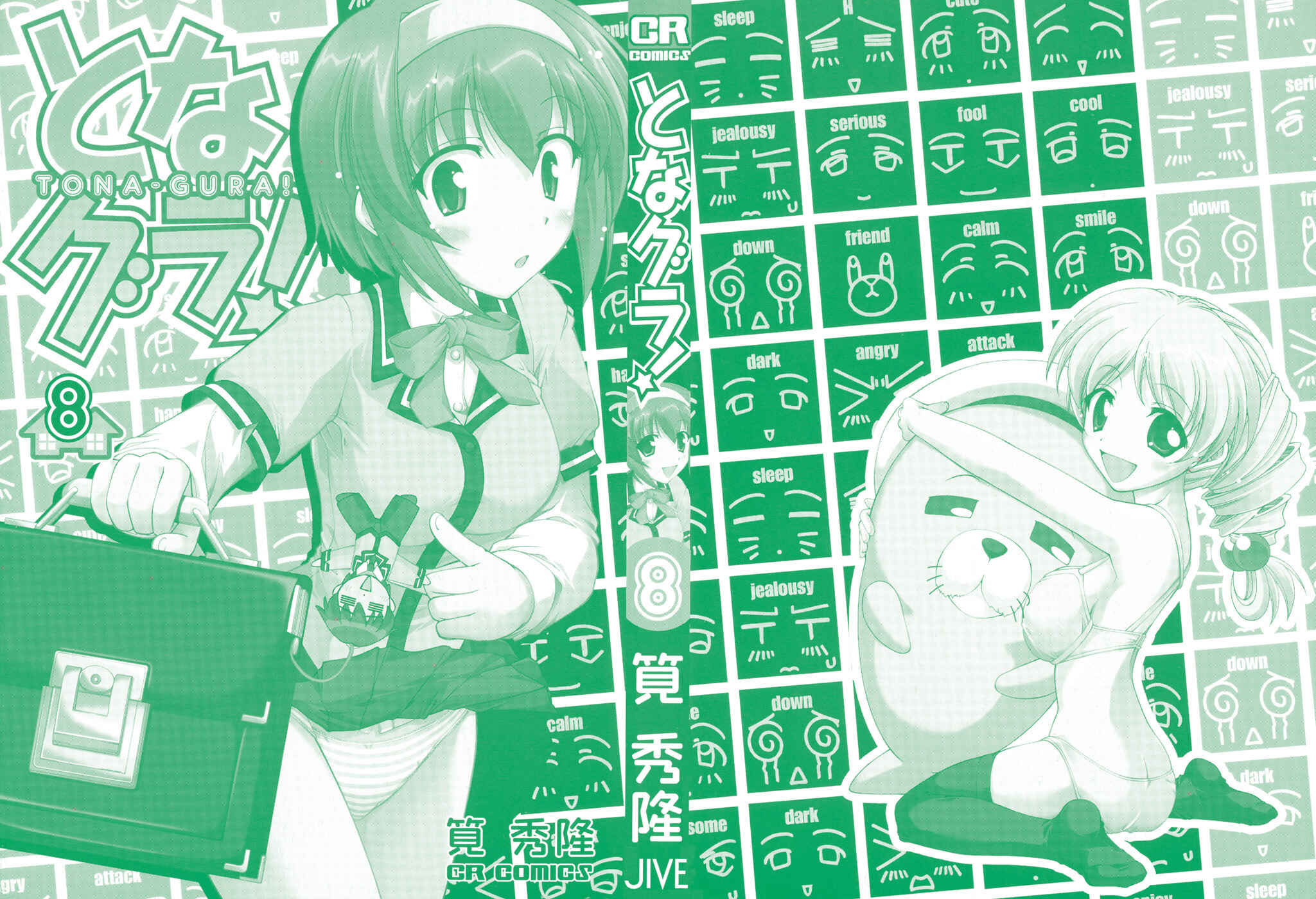 Page 5 Chapter 48 Tona-Gura!