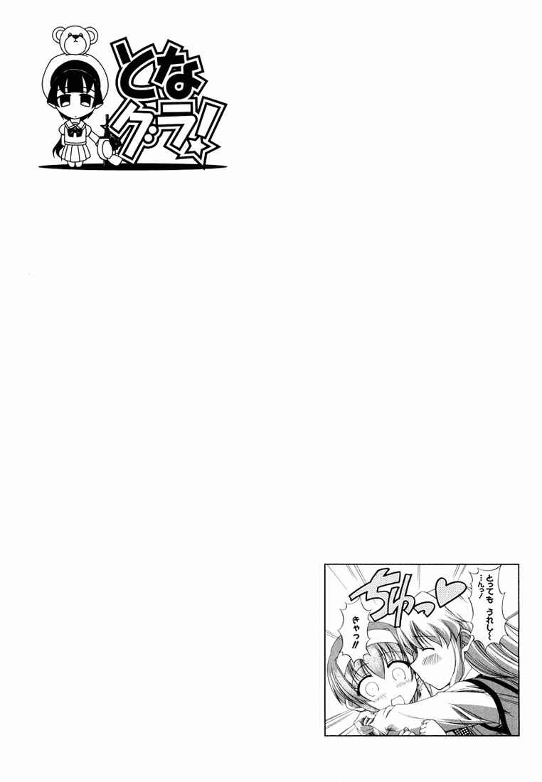 Page 28 Chapter 14 Tona-Gura!