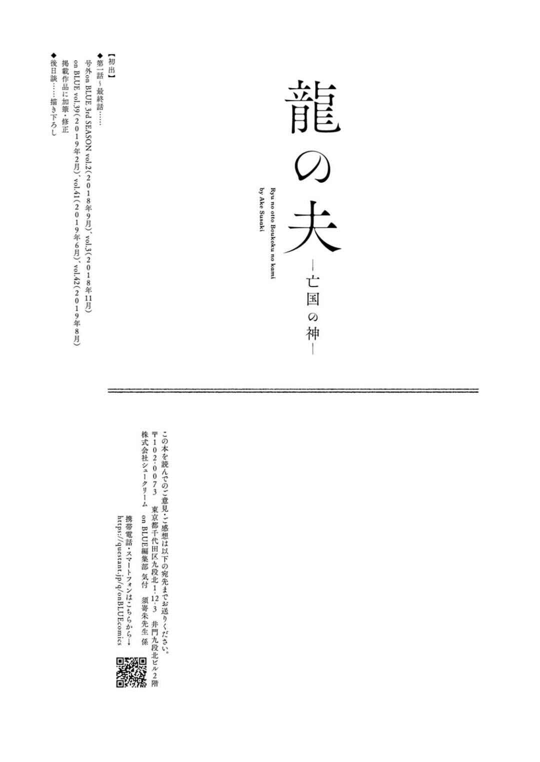 Page 51 Chapter 5 Ryu no Otto Boukoku no Kami