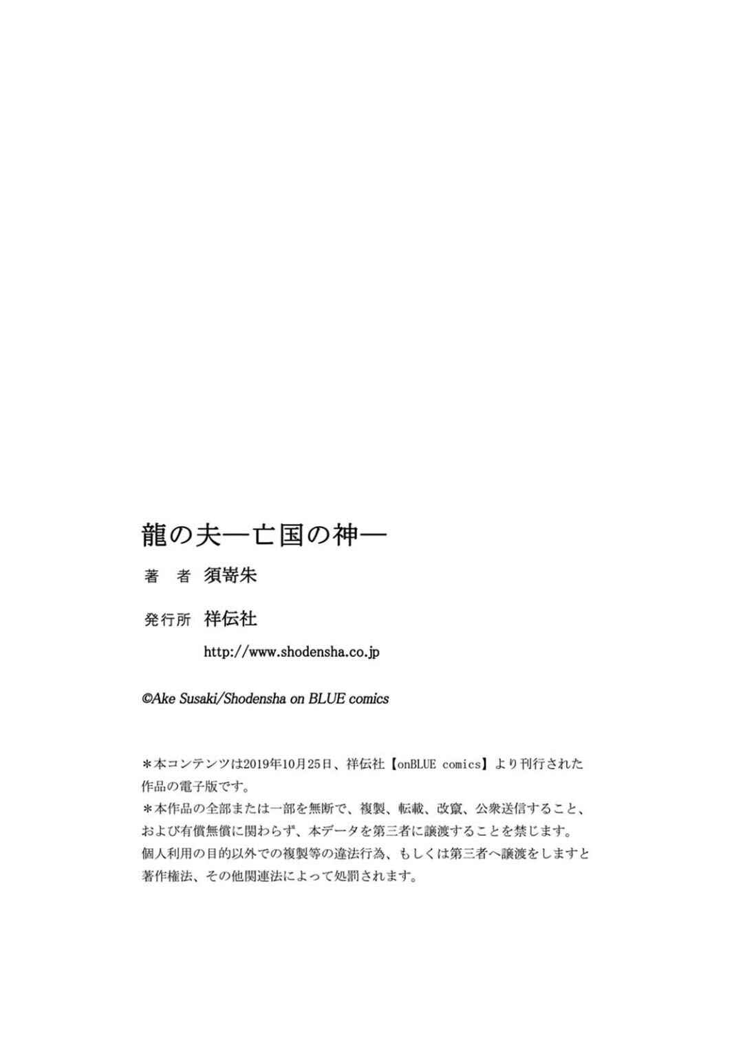 Page 53 Chapter 5 Ryu no Otto Boukoku no Kami