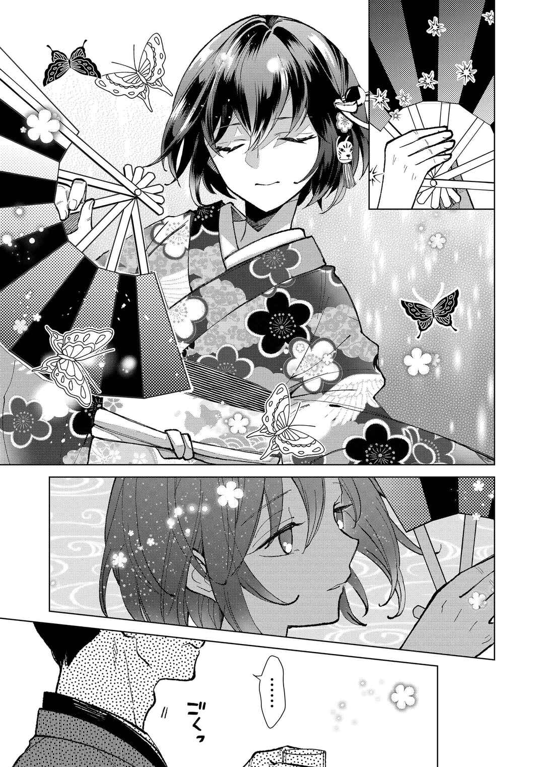 Page 12 Chapter 23 Minikui Yuukaku no Ko