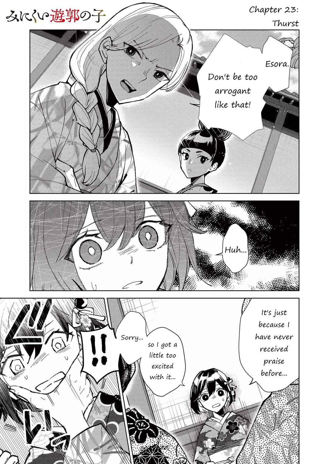 Page 2 Chapter 23 Minikui Yuukaku no Ko