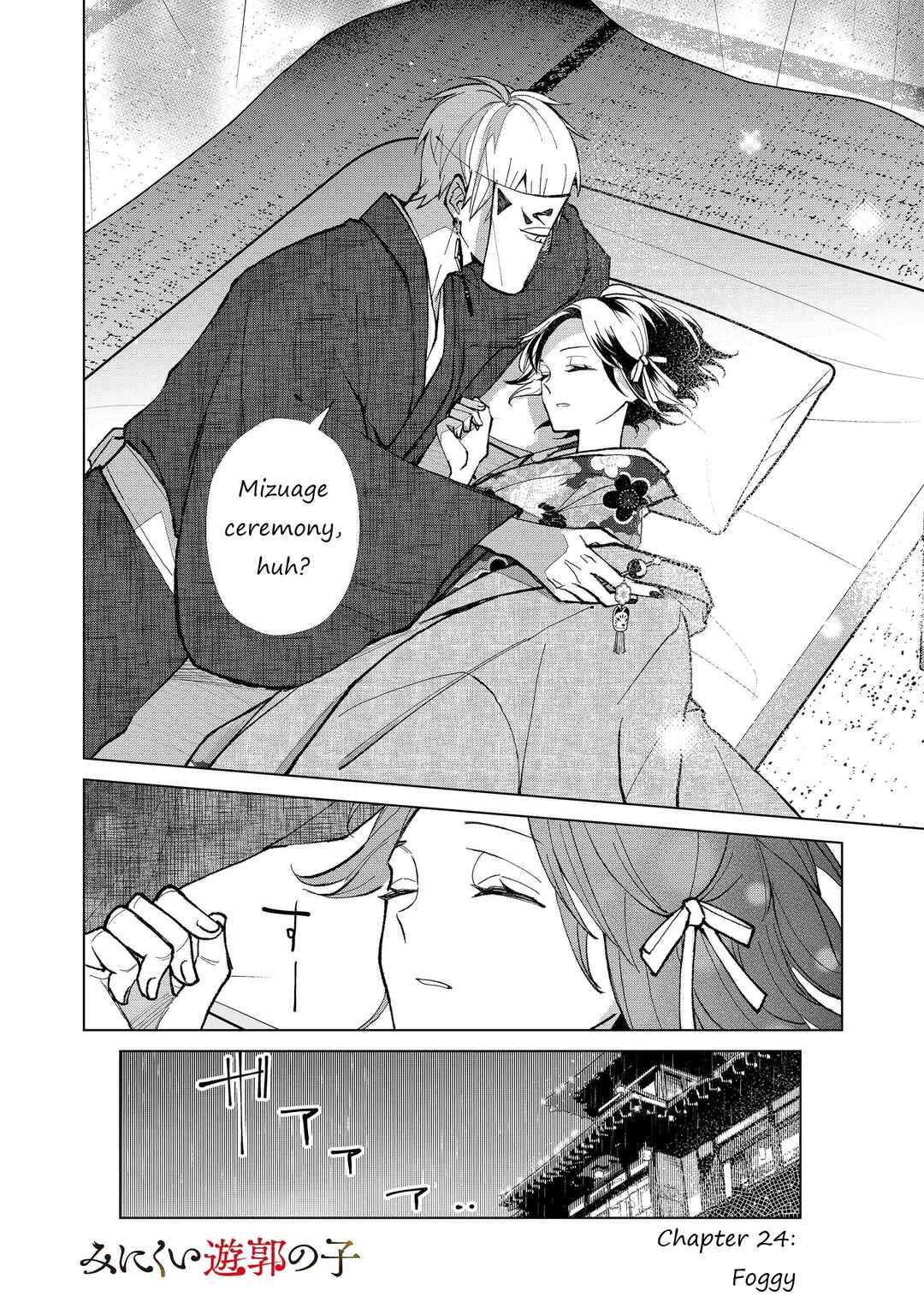 Page 17 Chapter 24 Minikui Yuukaku no Ko