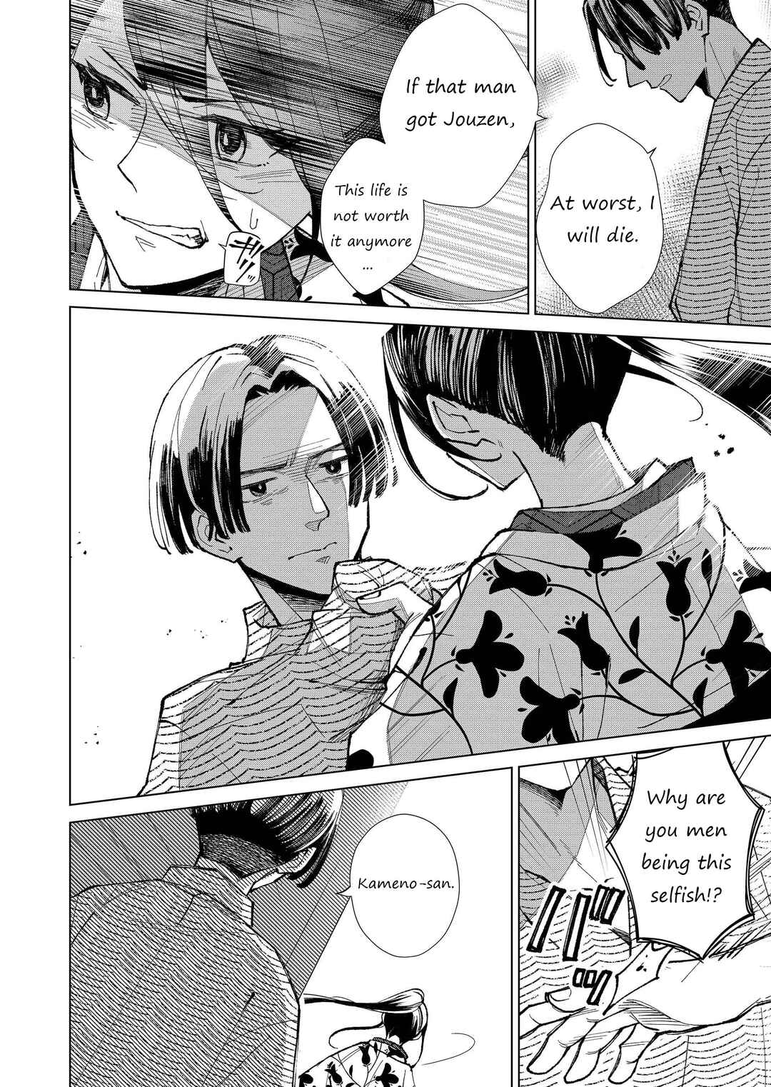 Page 7 Chapter 18 Minikui Yuukaku no Ko