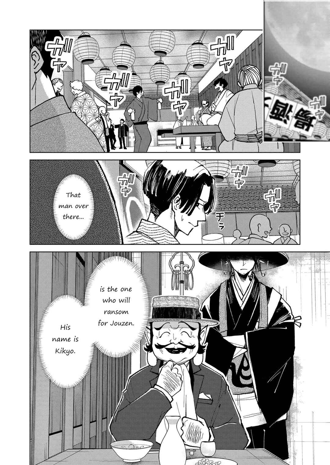 Page 3 Chapter 16 Minikui Yuukaku no Ko