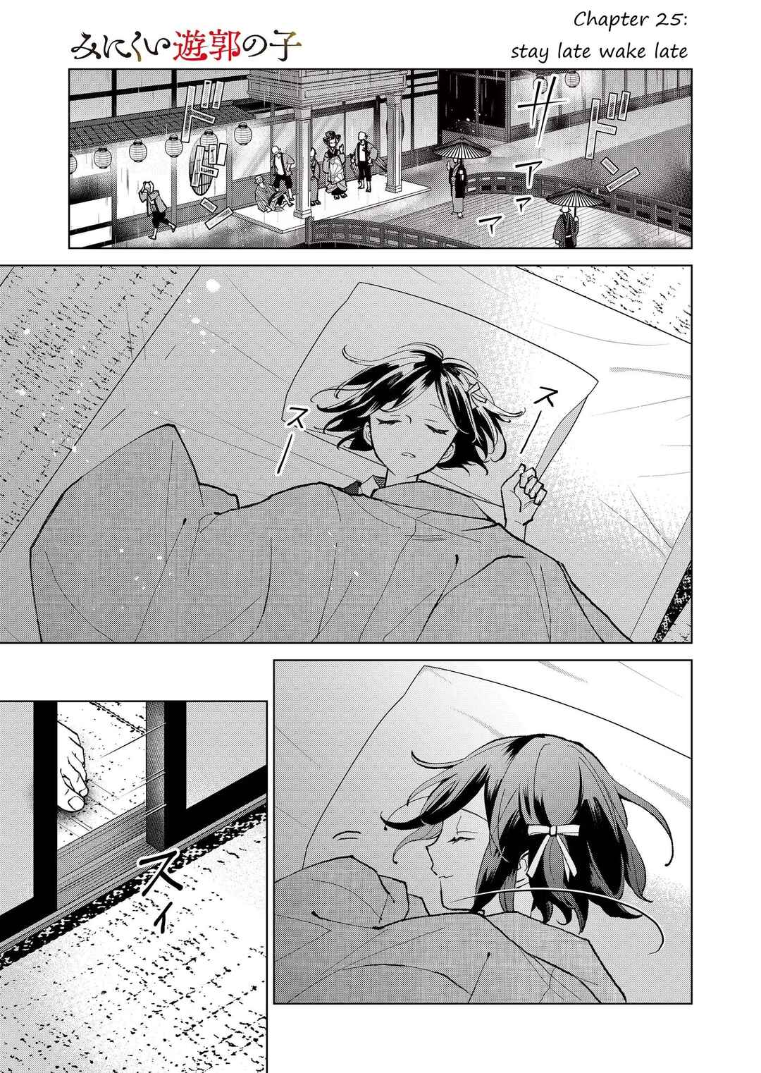 Page 2 Chapter 25 Minikui Yuukaku no Ko