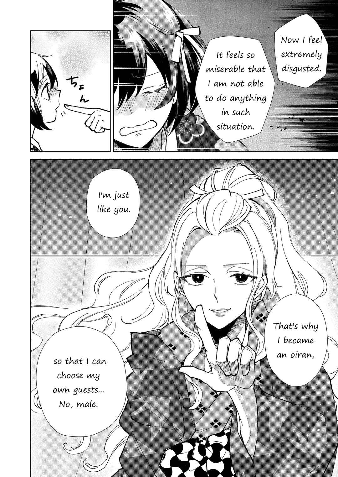 Page 7 Chapter 25 Minikui Yuukaku no Ko