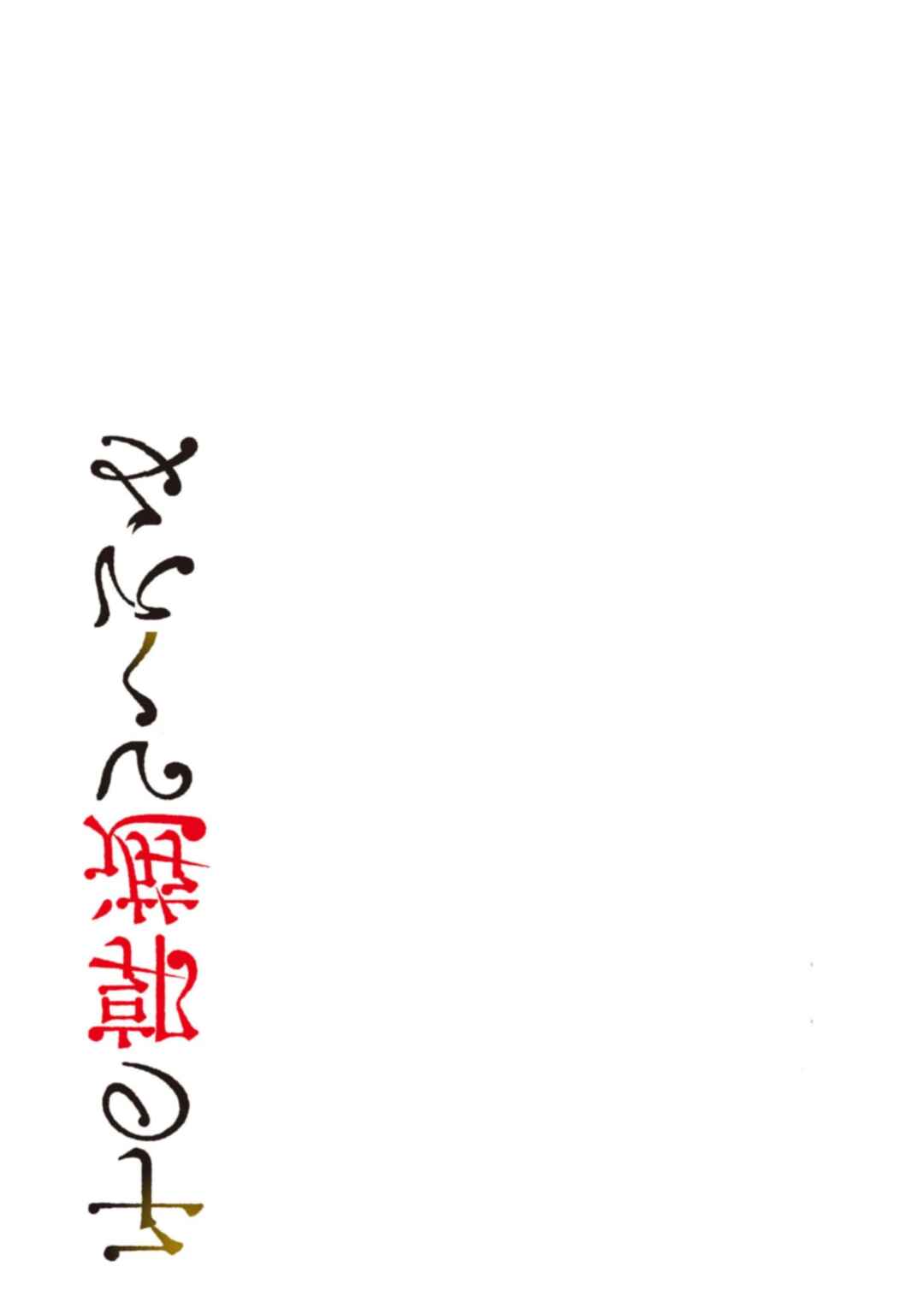 Page 16 Chapter 43 Minikui Yuukaku no Ko