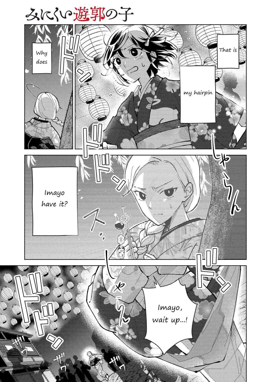 Page 2 Chapter 32 Minikui Yuukaku no Ko