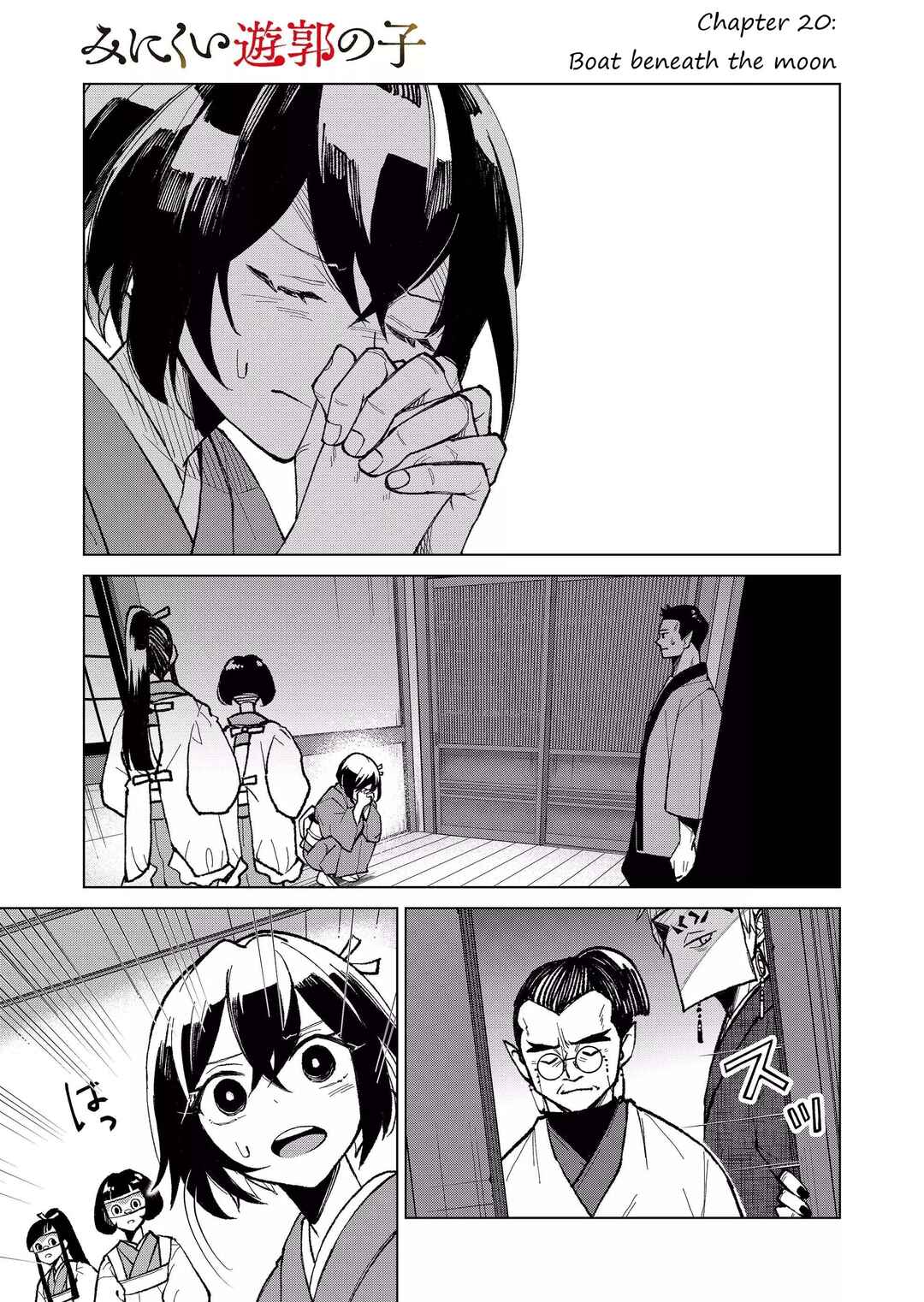 Page 2 Chapter 20 Minikui Yuukaku no Ko