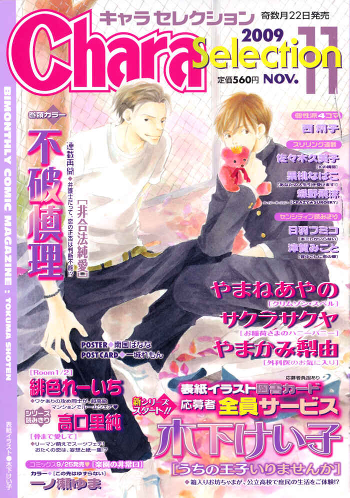 Page 3 Chapter 5 K no Kouzu