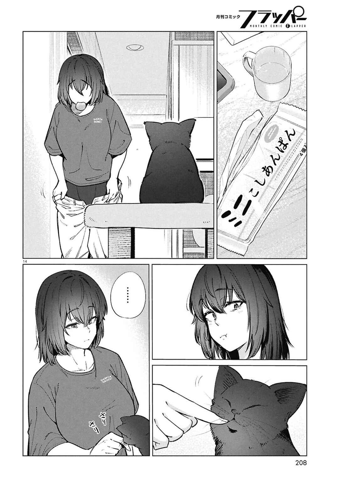 Page 15 Chapter 25 Genkai Dokushin Joshi (26) Gohan
