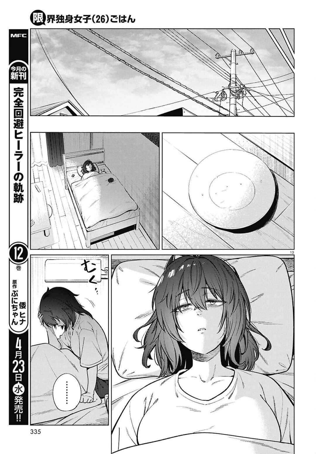 Page 14 Chapter 23 Genkai Dokushin Joshi (26) Gohan