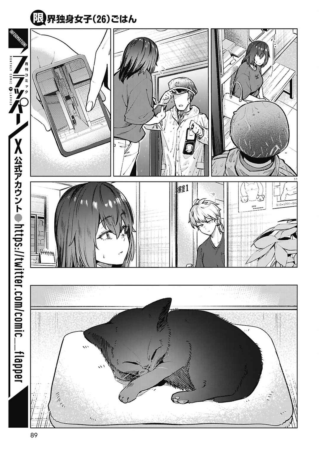 Page 12 Chapter 21 Genkai Dokushin Joshi (26) Gohan