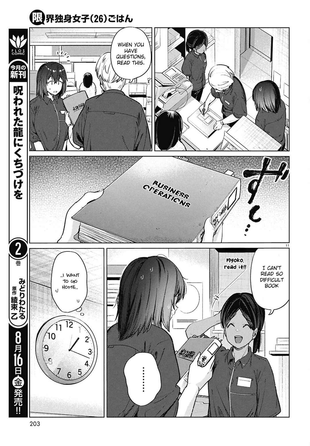 Page 11 Chapter 16 Genkai Dokushin Joshi (26) Gohan