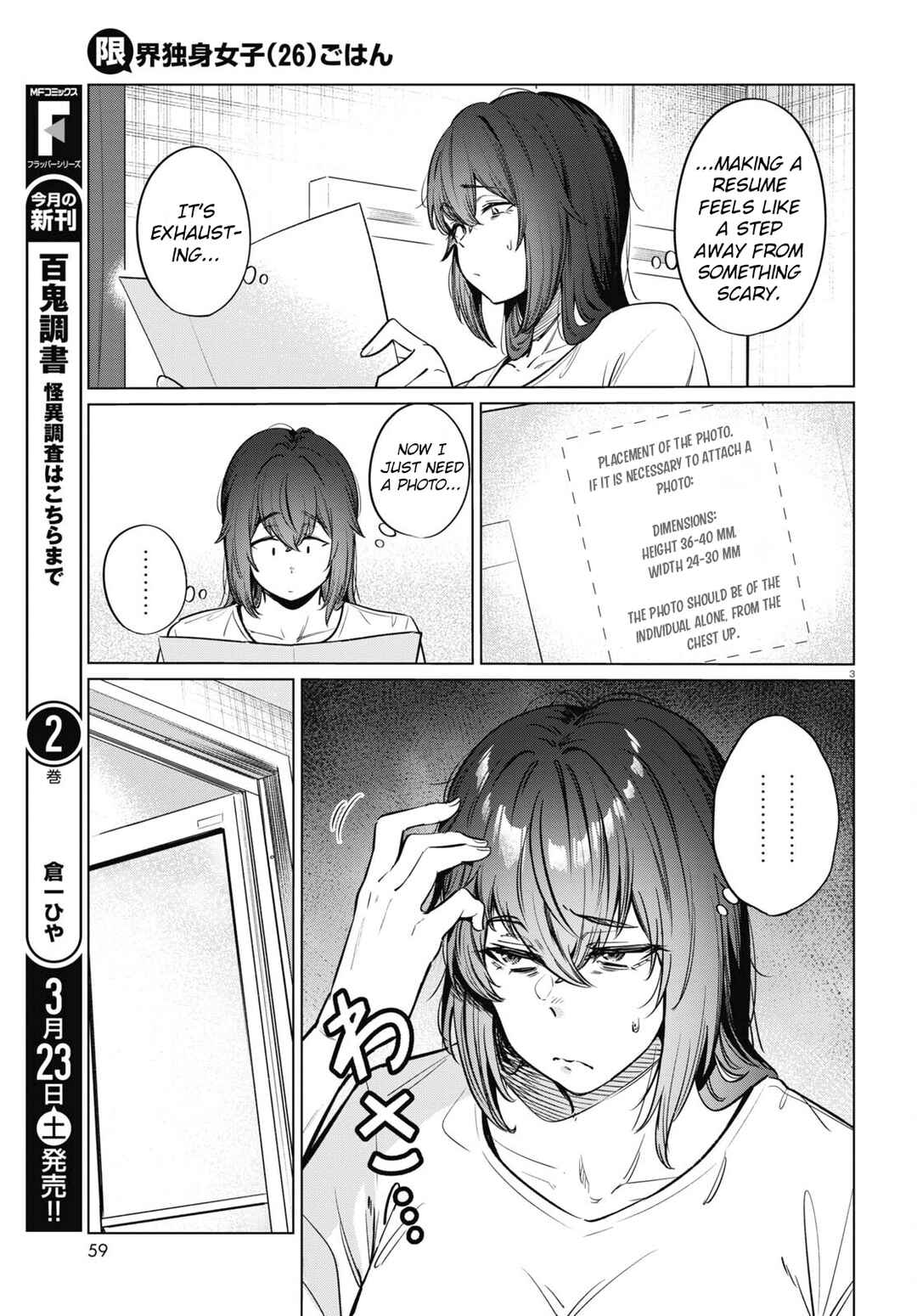 Page 3 Chapter 12 Genkai Dokushin Joshi (26) Gohan