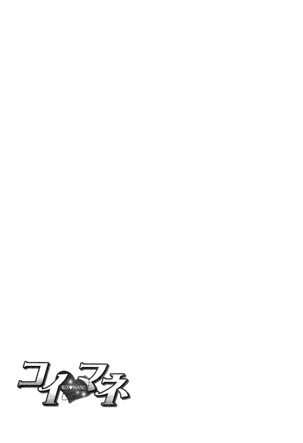 Page 3 Chapter 5.5 Koi Mane