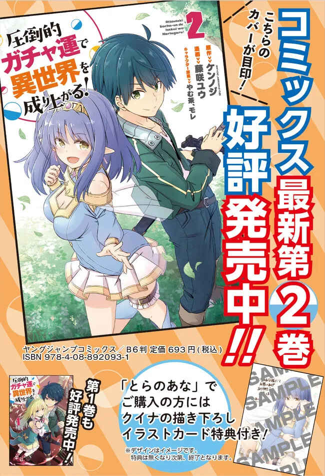 Page 18 Chapter 23 Attouteki Gacha un de Isekai wo Nariagaru!