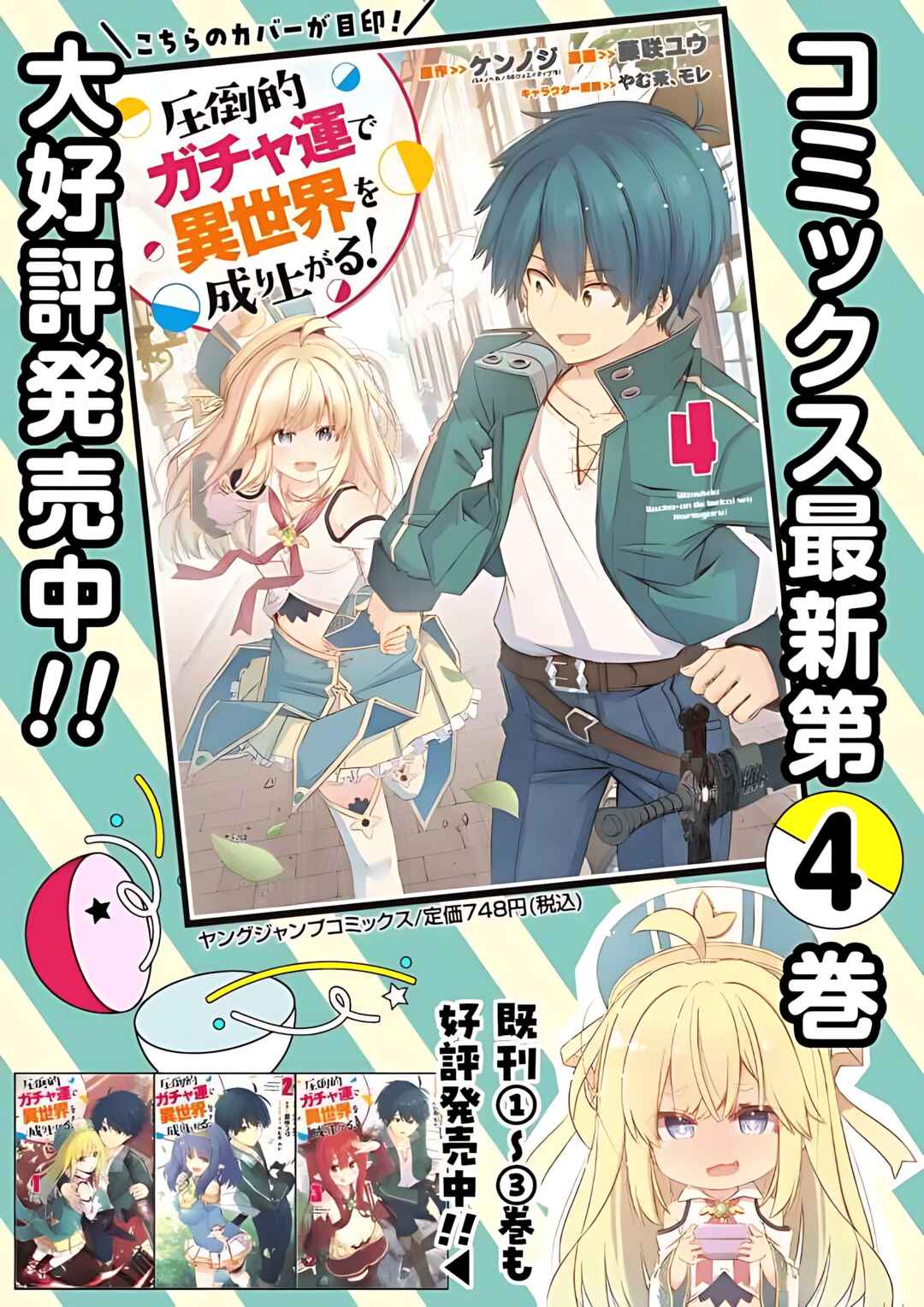 Page 13 Chapter 45 Attouteki Gacha un de Isekai wo Nariagaru!