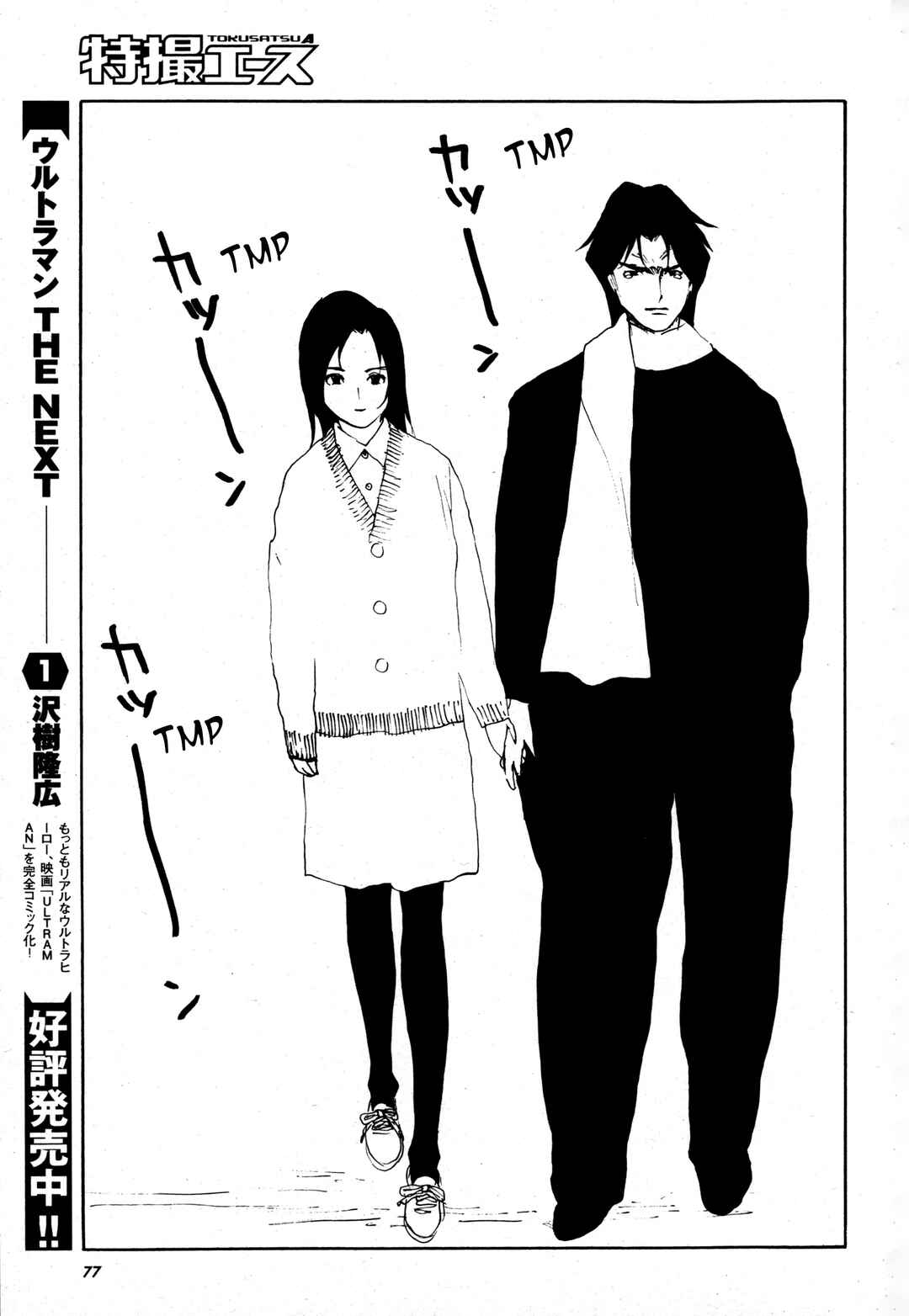 Page 14 Chapter 2 Kamen Rider The First