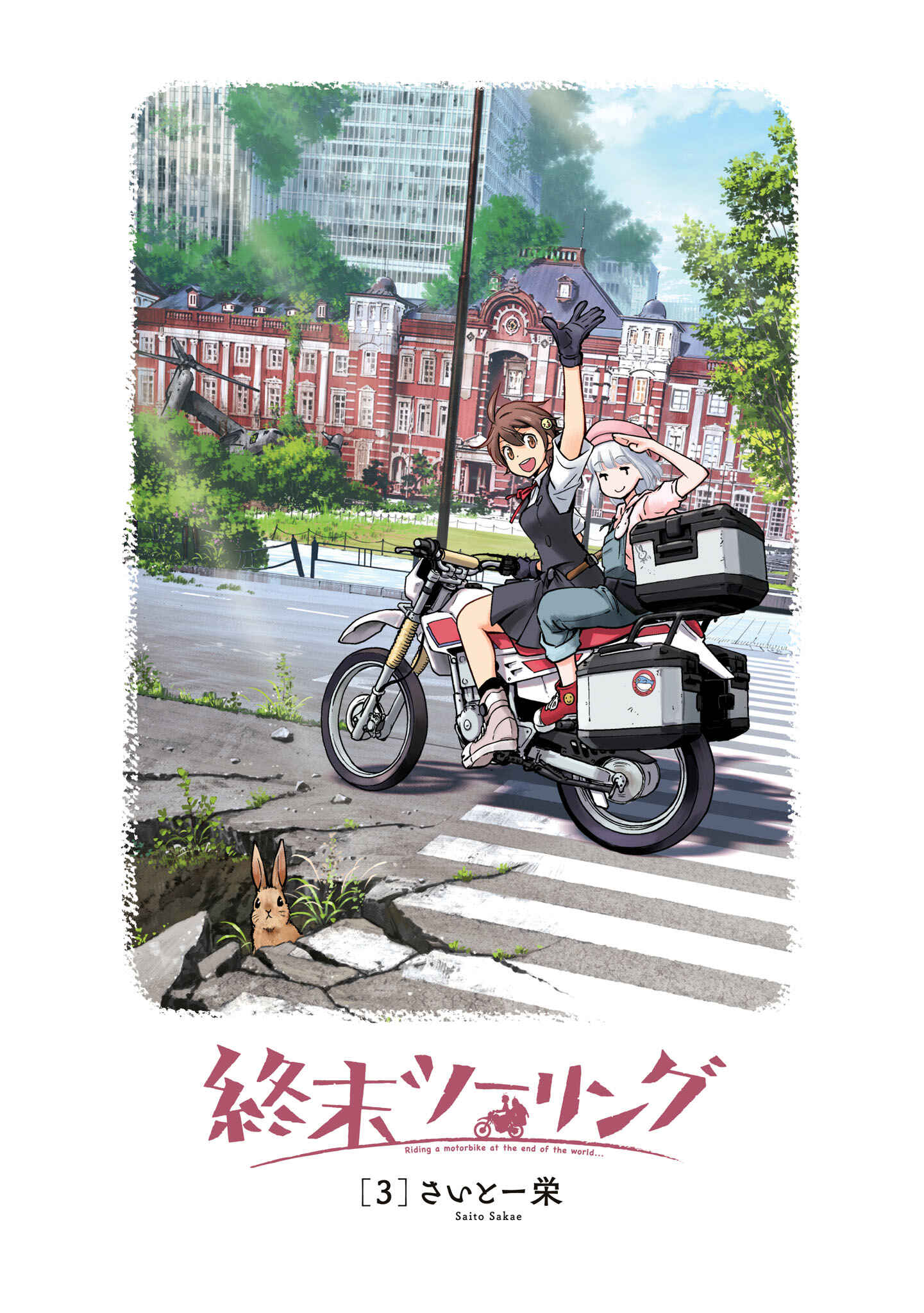 Page 2 Chapter 12 Shuumatsu Touring