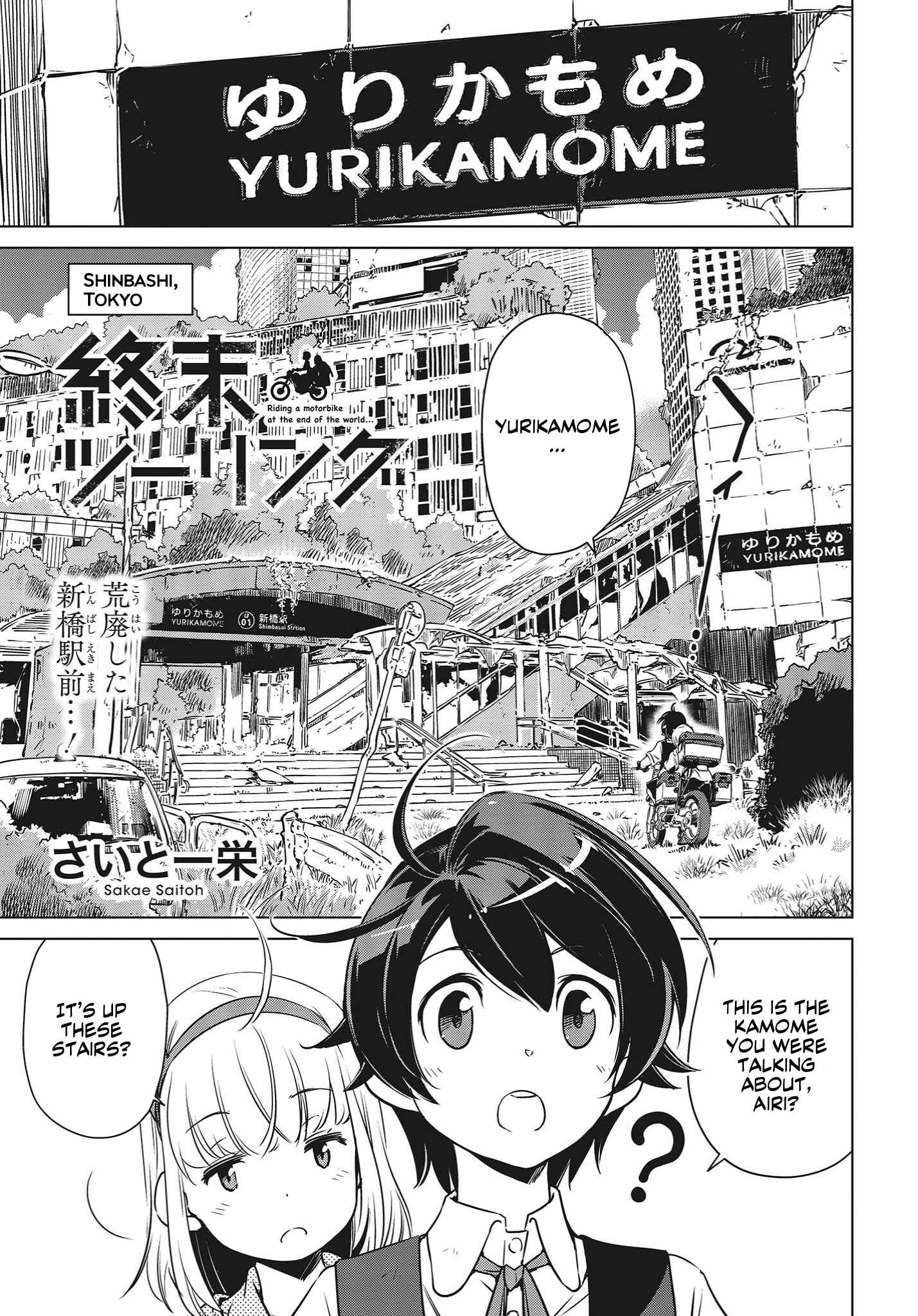 Page 1 Chapter 4 Shuumatsu Touring