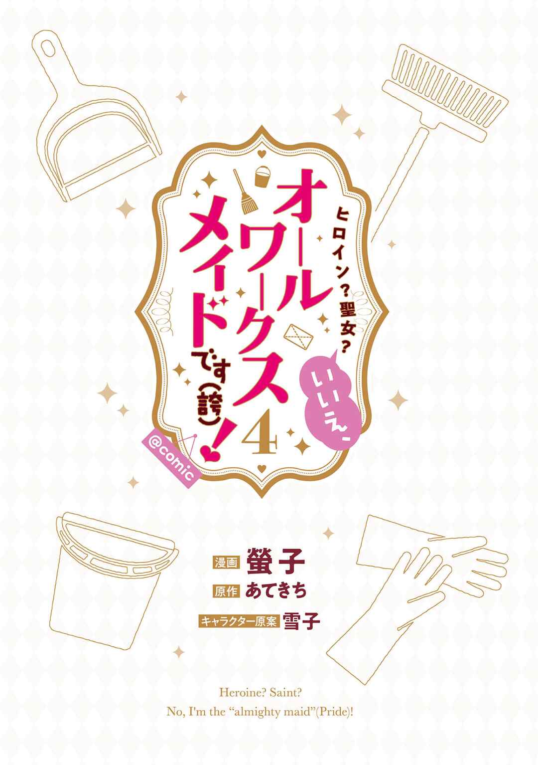 Page 4 Chapter 15 Heroine? Seijo? Iie, All-Works Maid desu (ko)!