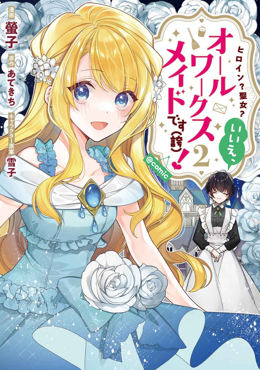 Page 1 Chapter 6 Heroine? Seijo? Iie, All-Works Maid desu (ko)!