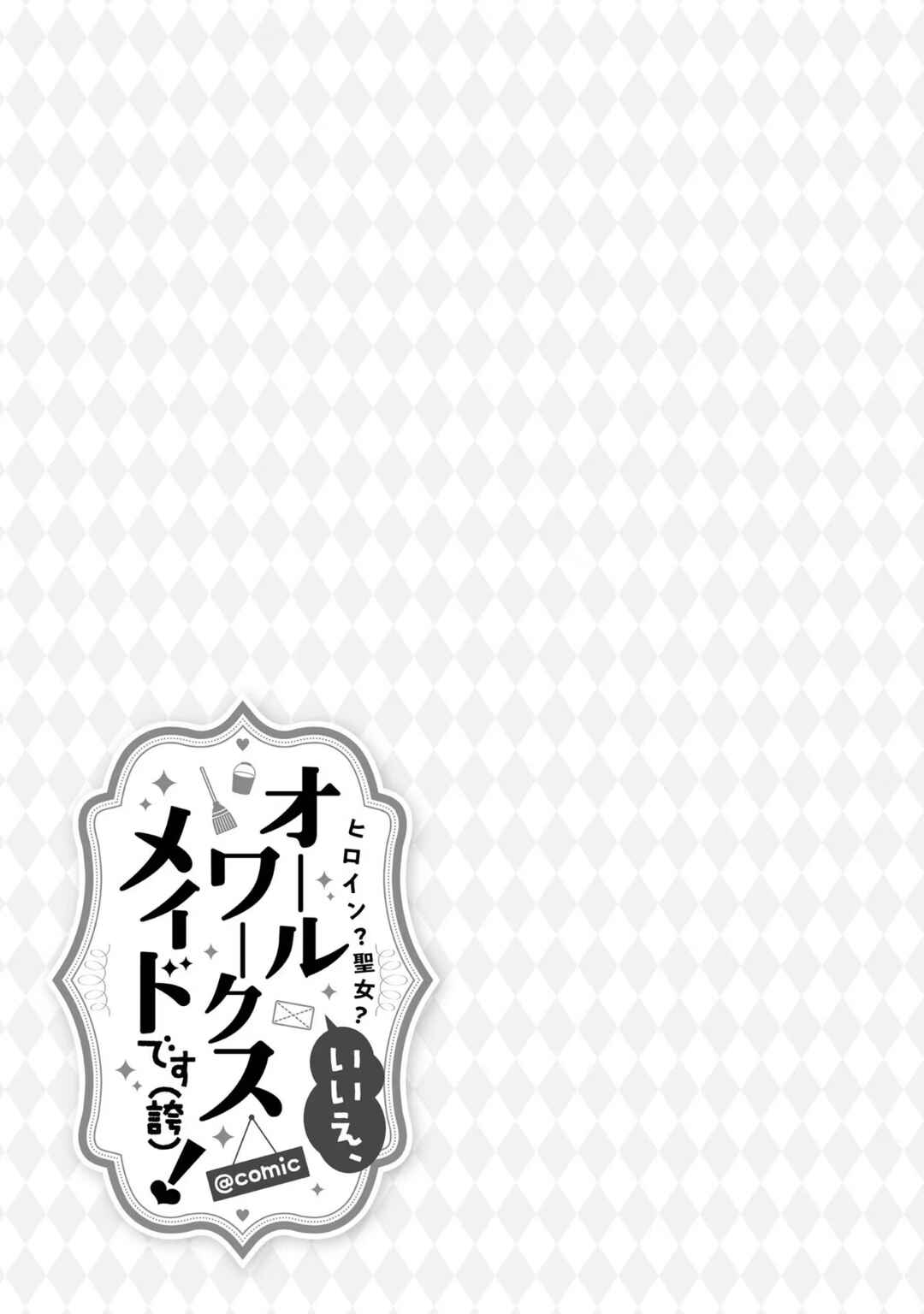 Page 41 Chapter 13 Heroine? Seijo? Iie, All-Works Maid desu (ko)!
