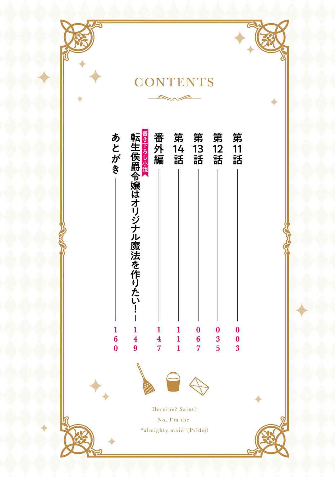 Page 3 Chapter 11 Heroine? Seijo? Iie, All-Works Maid desu (ko)!