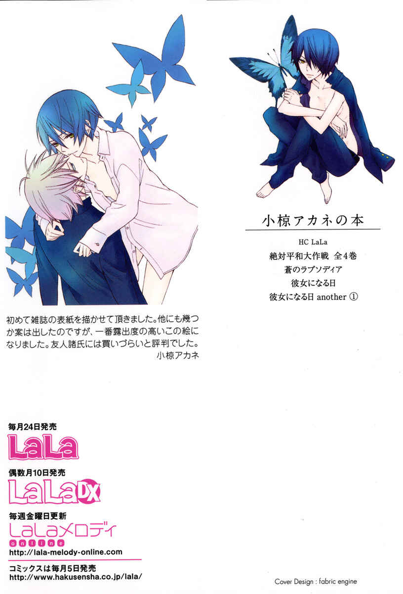 Page 3 Chapter 17.5 Kanojo ni Naru Hi Another