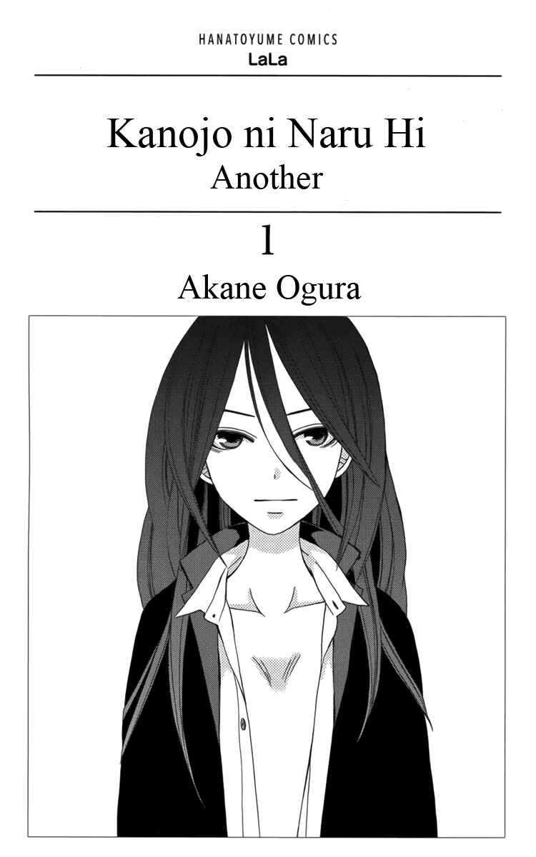 Page 4 Chapter 17.5 Kanojo ni Naru Hi Another
