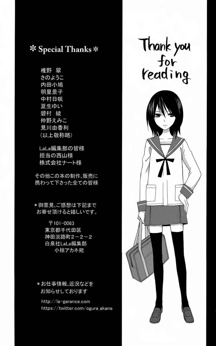 Page 49 Chapter 17.5 Kanojo ni Naru Hi Another