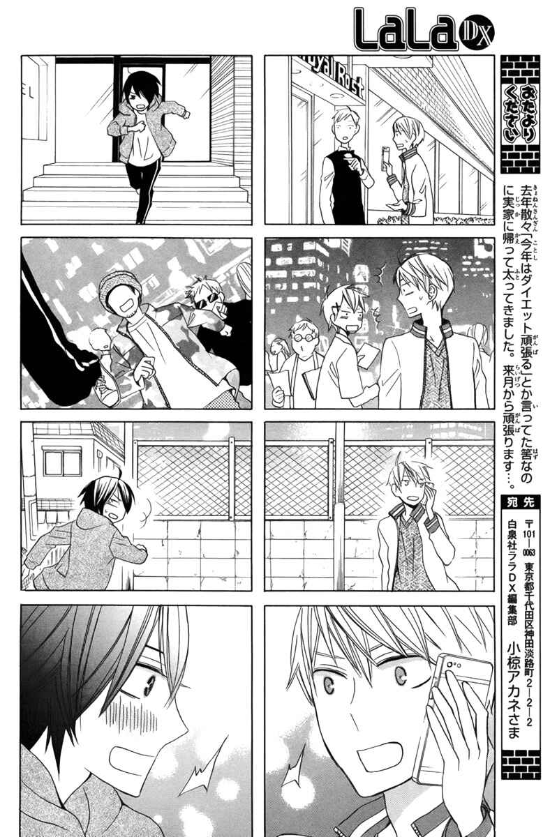 Page 20 Chapter 14 Kanojo ni Naru Hi Another