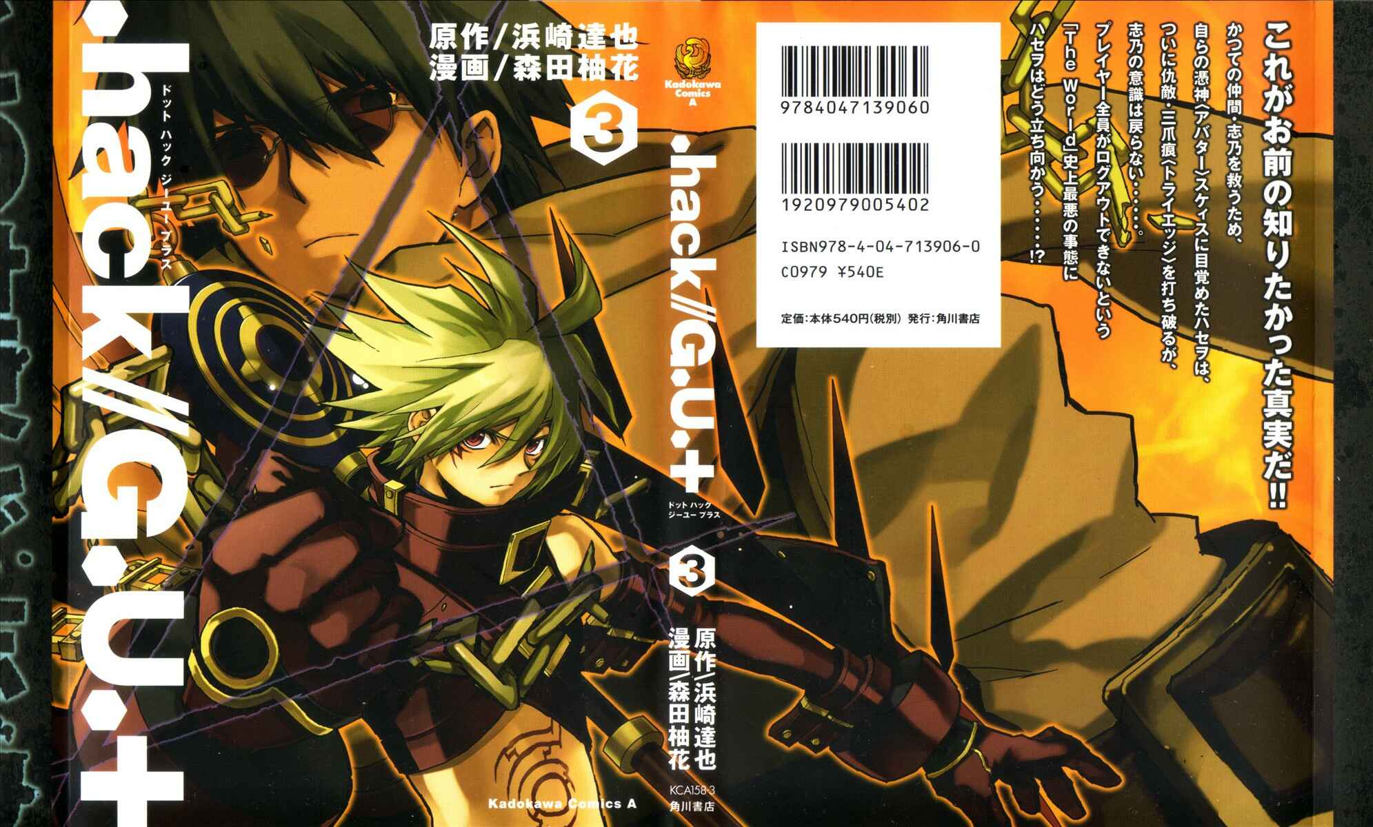 Page 1 Chapter 9 .hack//G.U.+