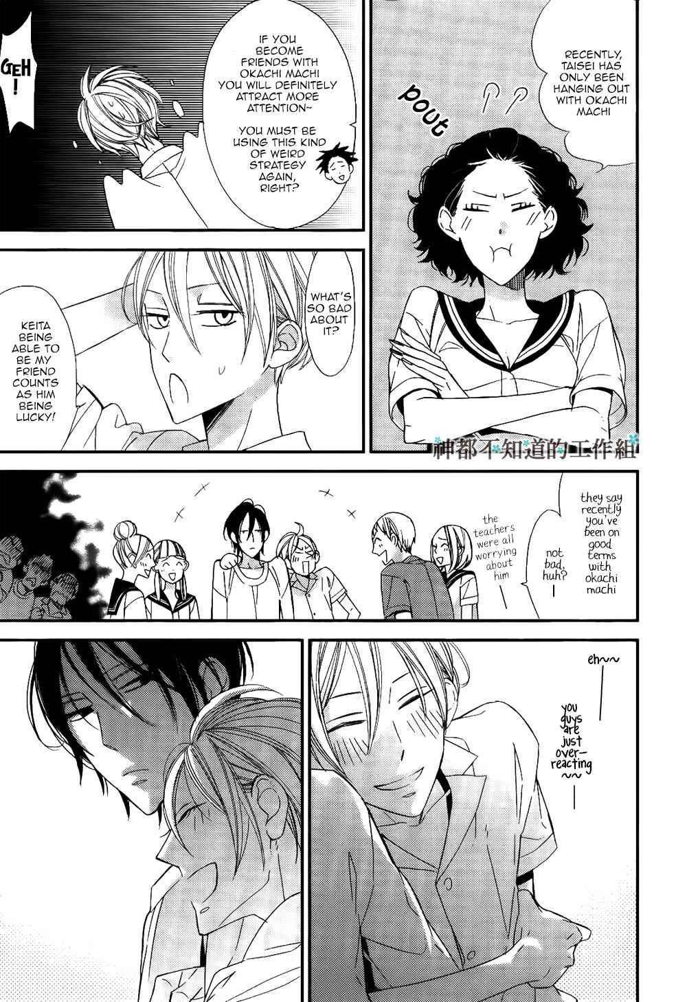 Page 12 Chapter 1 Kono Ore ga Omae Nanka Suki na Wakenai