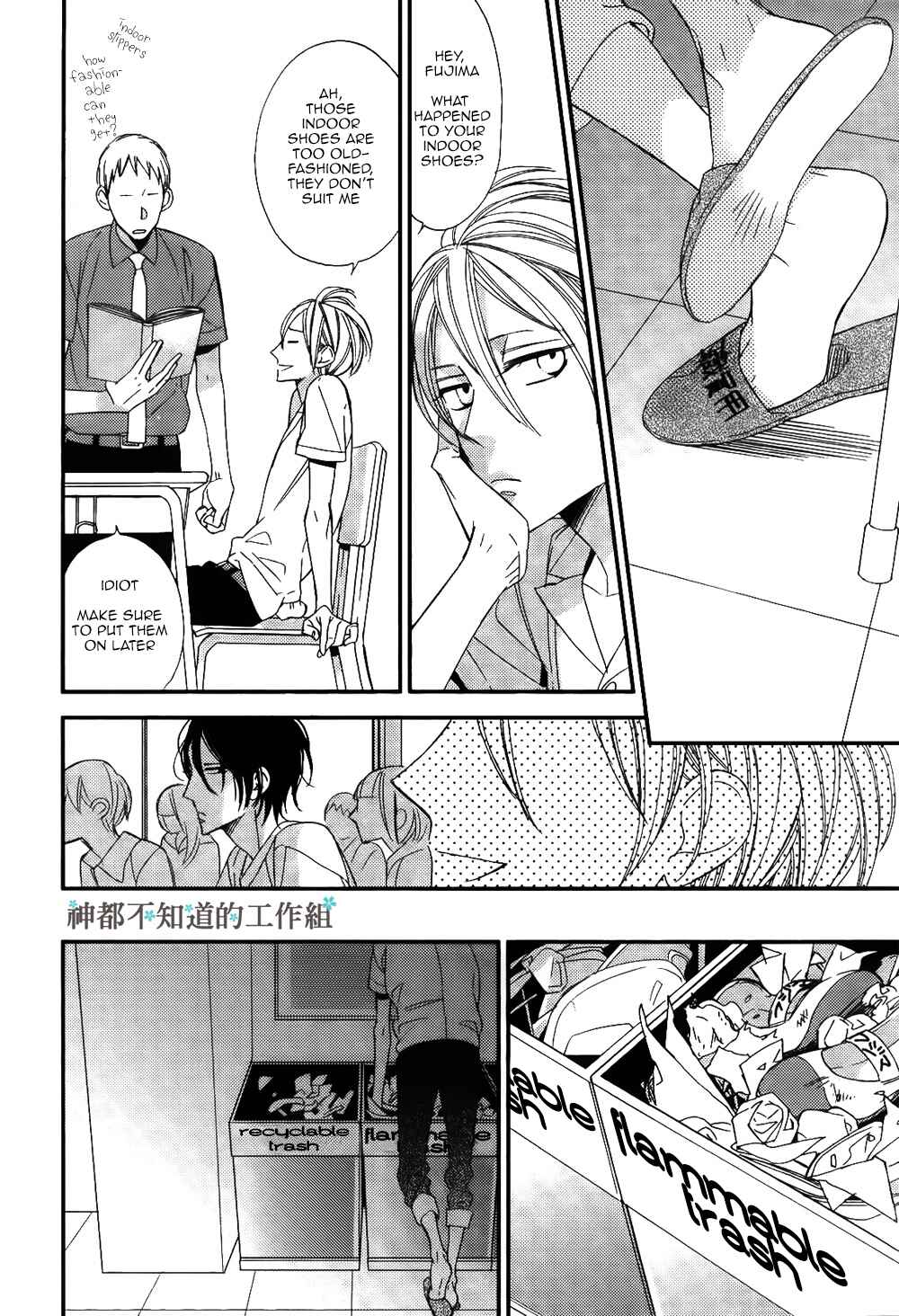 Page 13 Chapter 1 Kono Ore ga Omae Nanka Suki na Wakenai