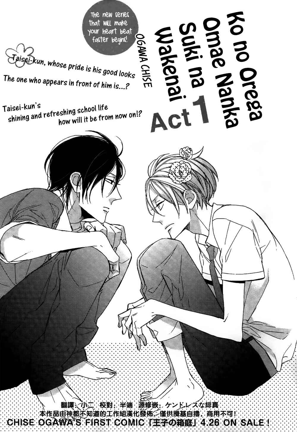 Page 2 Chapter 1 Kono Ore ga Omae Nanka Suki na Wakenai