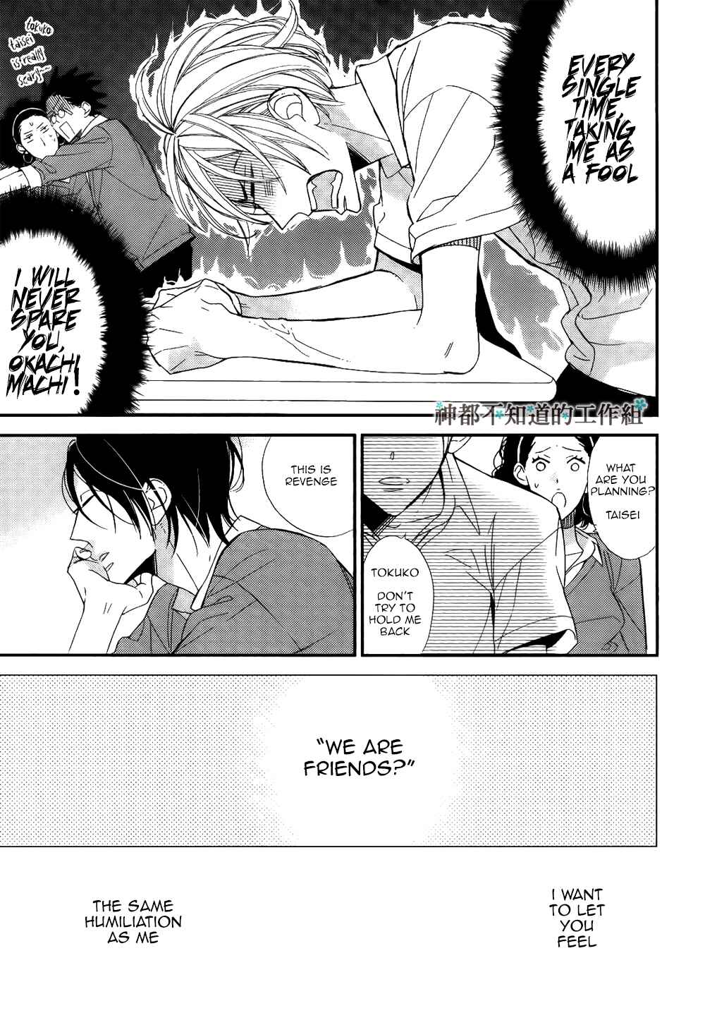 Page 24 Chapter 1 Kono Ore ga Omae Nanka Suki na Wakenai