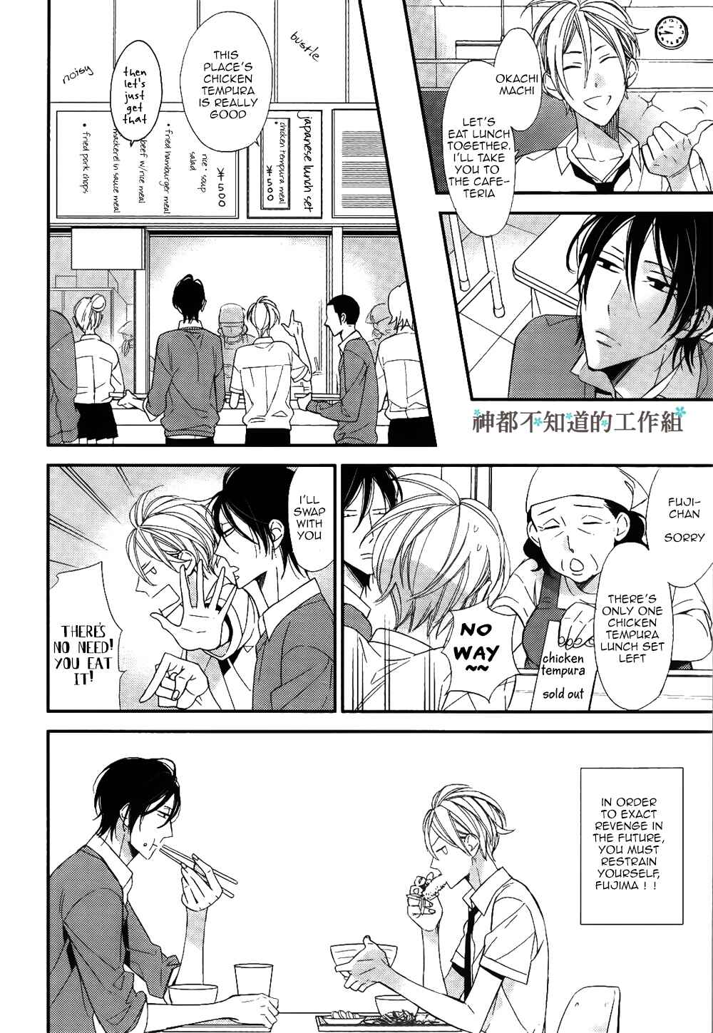 Page 25 Chapter 1 Kono Ore ga Omae Nanka Suki na Wakenai