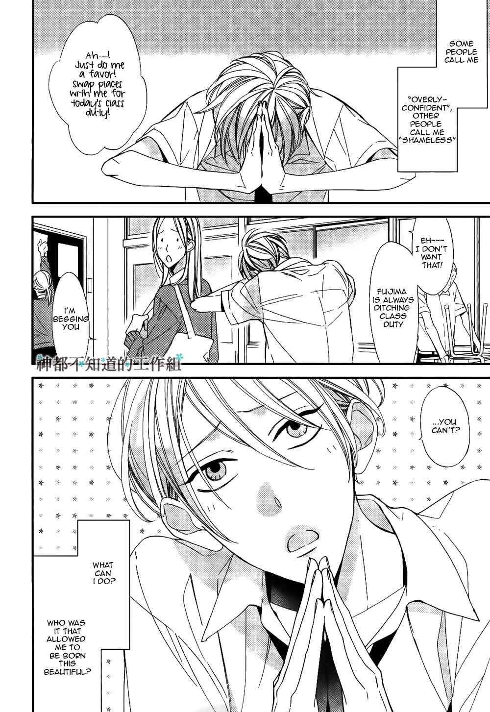 Page 3 Chapter 1 Kono Ore ga Omae Nanka Suki na Wakenai