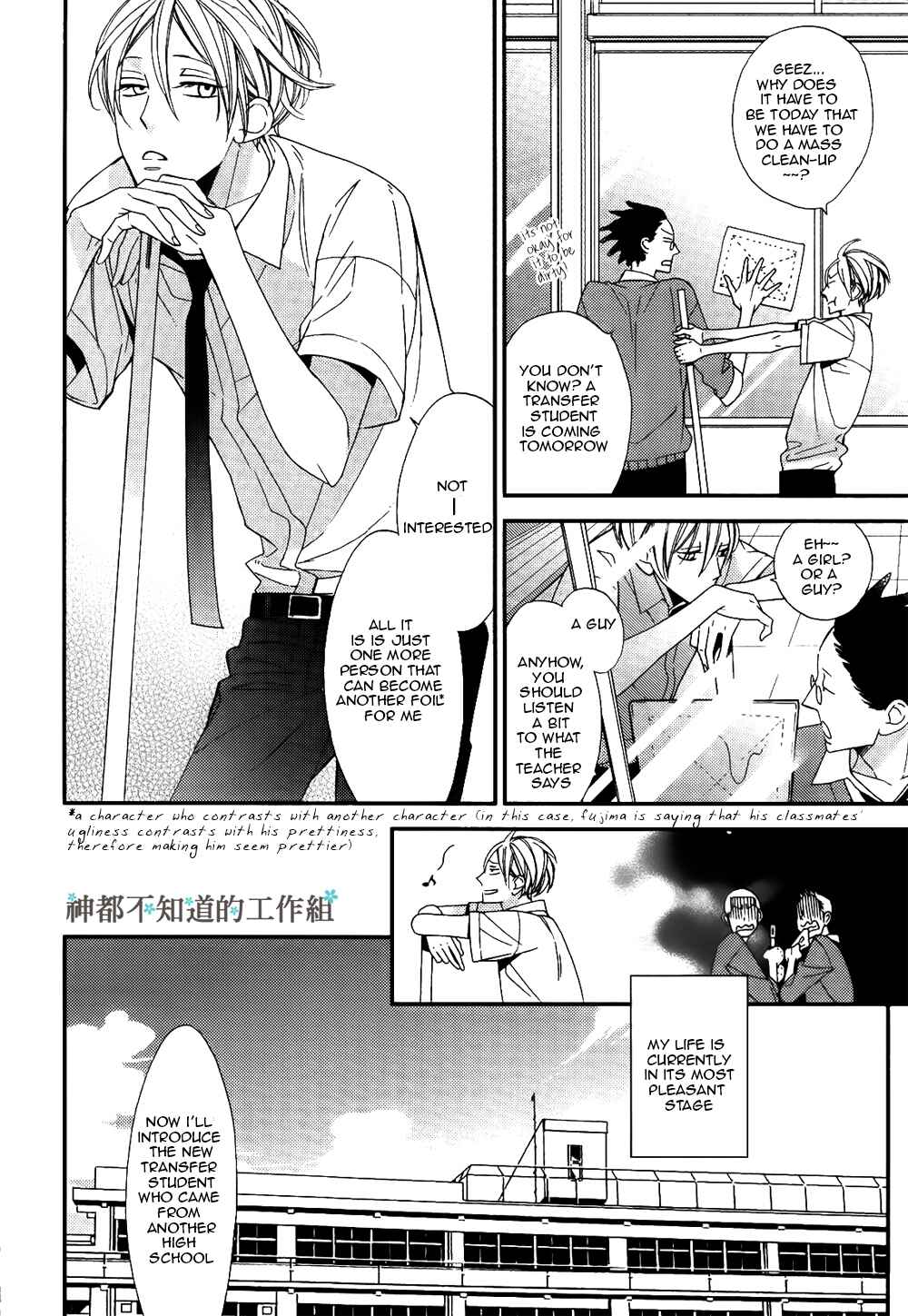 Page 5 Chapter 1 Kono Ore ga Omae Nanka Suki na Wakenai