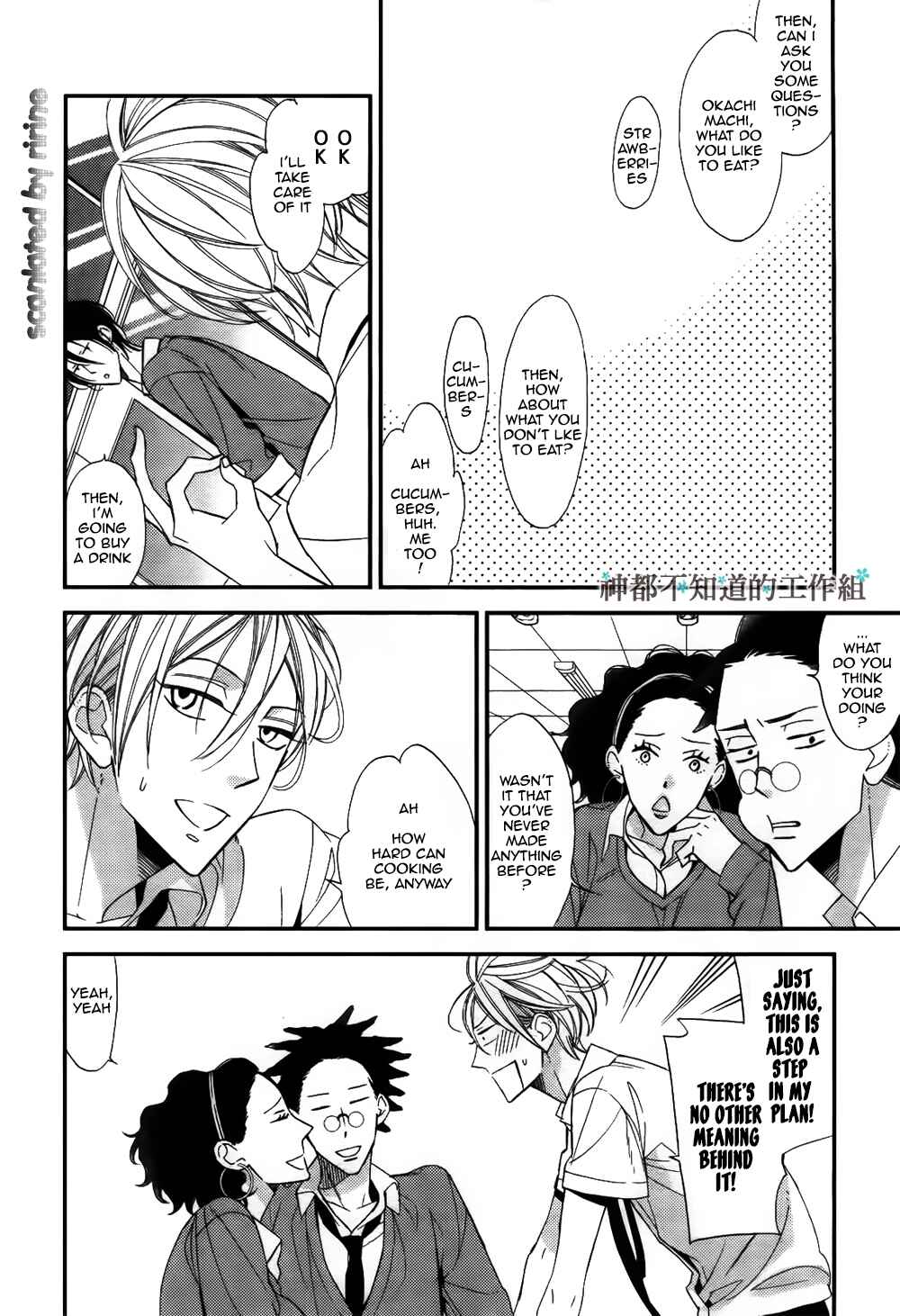 Page 15 Chapter 2 Kono Ore ga Omae Nanka Suki na Wakenai