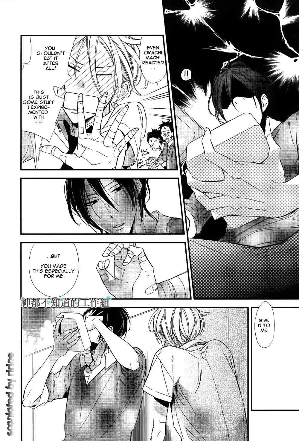 Page 19 Chapter 2 Kono Ore ga Omae Nanka Suki na Wakenai