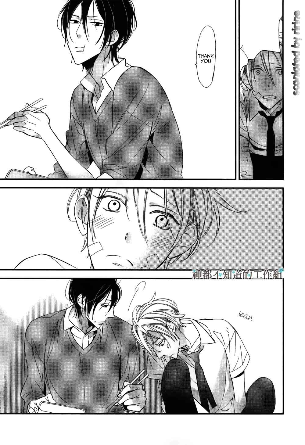 Page 20 Chapter 2 Kono Ore ga Omae Nanka Suki na Wakenai