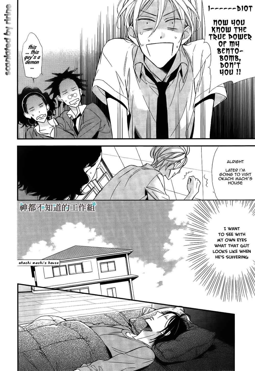 Page 23 Chapter 2 Kono Ore ga Omae Nanka Suki na Wakenai