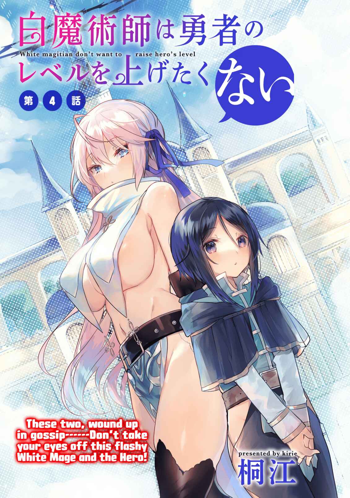 Page 3 Chapter 4 Shiro Majutsushi wa Yuusha no Level wo Agetakunai