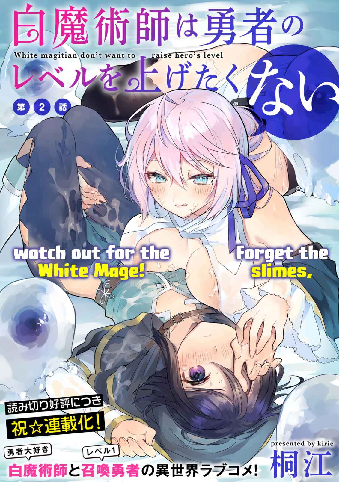 Page 3 Chapter 2 Shiro Majutsushi wa Yuusha no Level wo Agetakunai