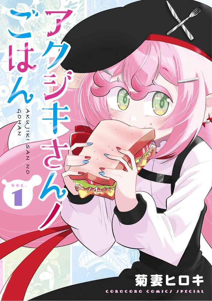 Page 1 Chapter 1 Akujikis Meal